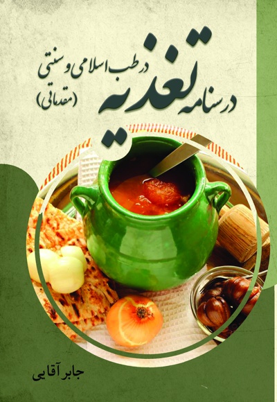 درسنامه تغذیه